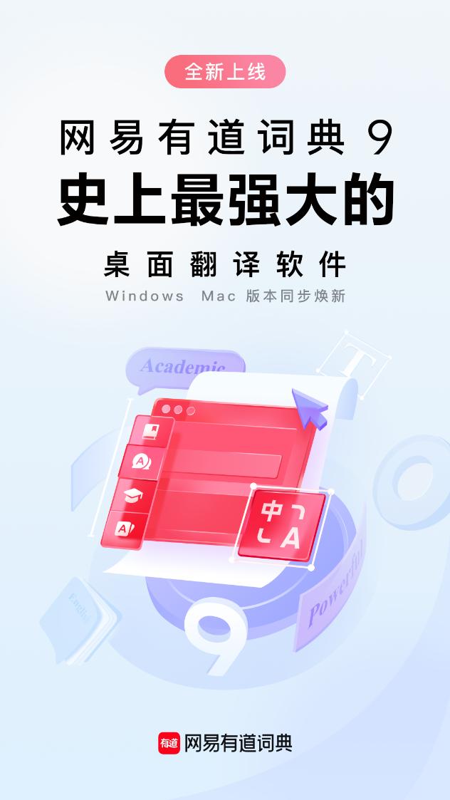 有道词典全球发音