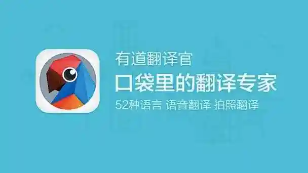 有道翻译官离线翻译包下载